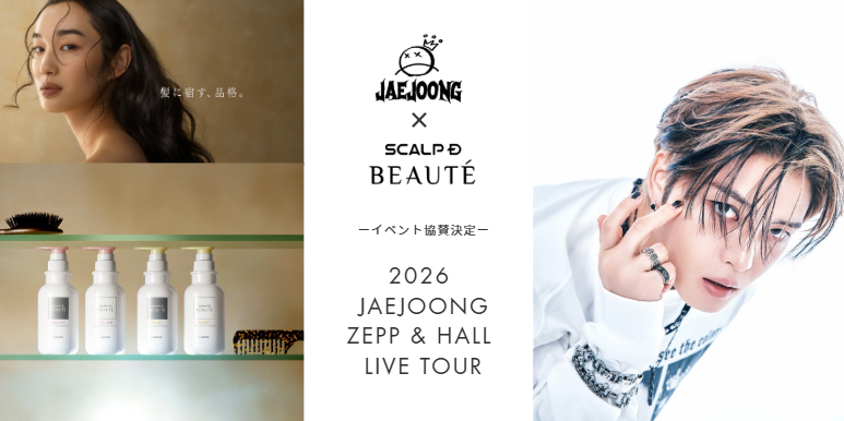 ヘアケアブランド「スカルプＤボーテ」、大人気K-POPアーティストJAEJOONG（ジェジュン）さんの 日本ツアーへの協賛が決定！抽選で【直筆サイン入りチェキ】が当たるキャンペーンを実施