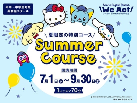 この夏、英語を「もっと好き」になる！サンリオのキャラクターと、2つのコースで楽しく英語にチャレンジ！We Act! の「Summer Course」開催！
