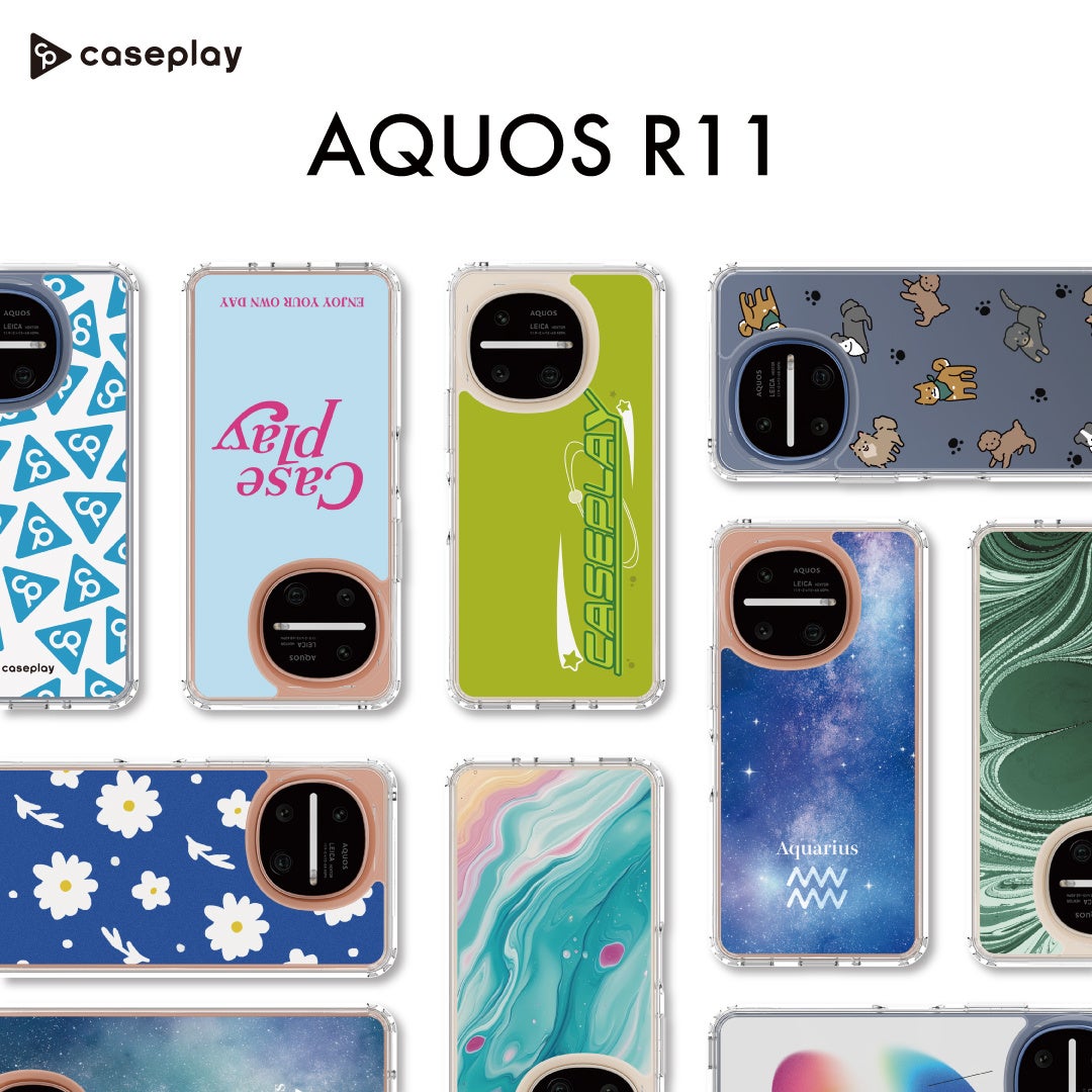 【caseplay】最新機種SHARP AQUOS R11に対応した『スリムプロテクションケース』が販売開始！5000以上※1の豊富なデザインから自分にピッタリのスマホケースを見つけよう！