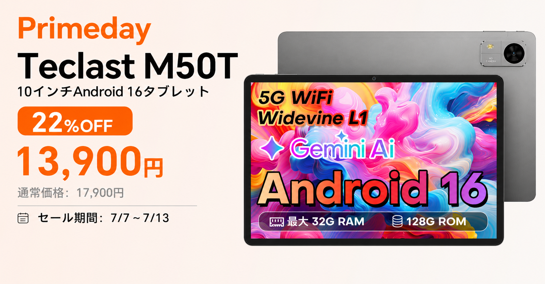 【Primeday期間限定ビッグセール】 Teclast新発売タブレット『M50T』を期間限定の低価格でお得に購入可能！ Amazon Primeday開催中(7/7から7/13まで)