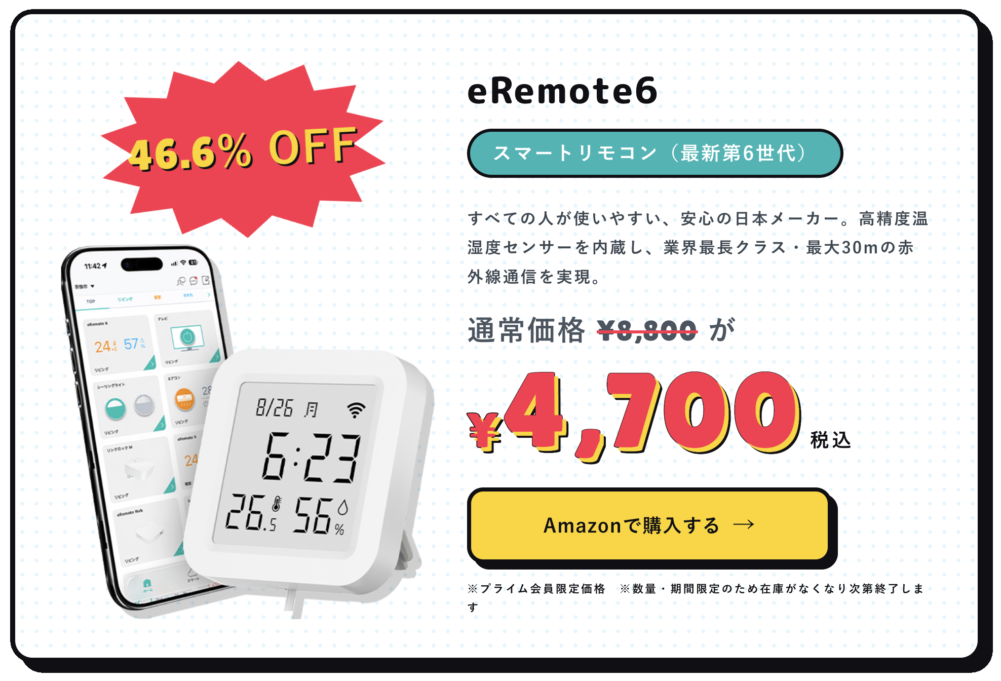 Amazon Prime Day2026で、HomeLink対応製品が最大52%OFF！