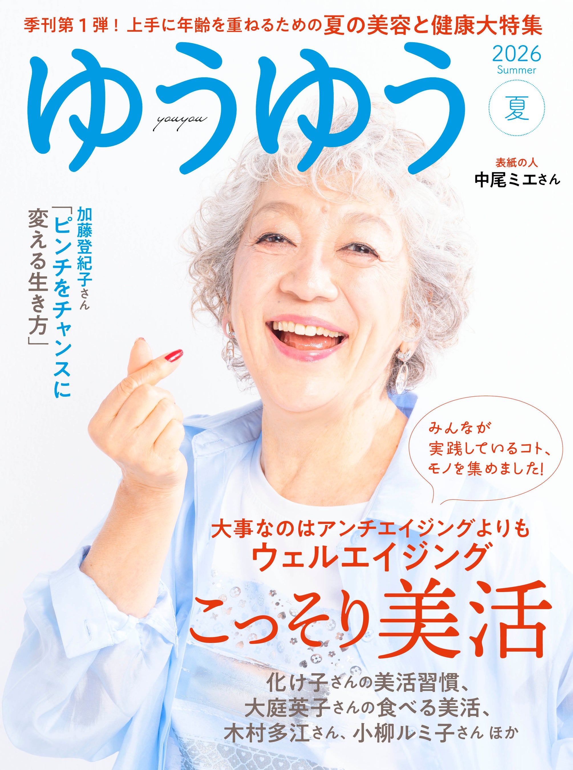創刊25周年の『ゆうゆう』が、読者とつながるリアルな場をプロデュース！大人のライフスタイルを豊かにする体験型イベント「ゆうゆうアカデミー」8月1日（土）初開催！