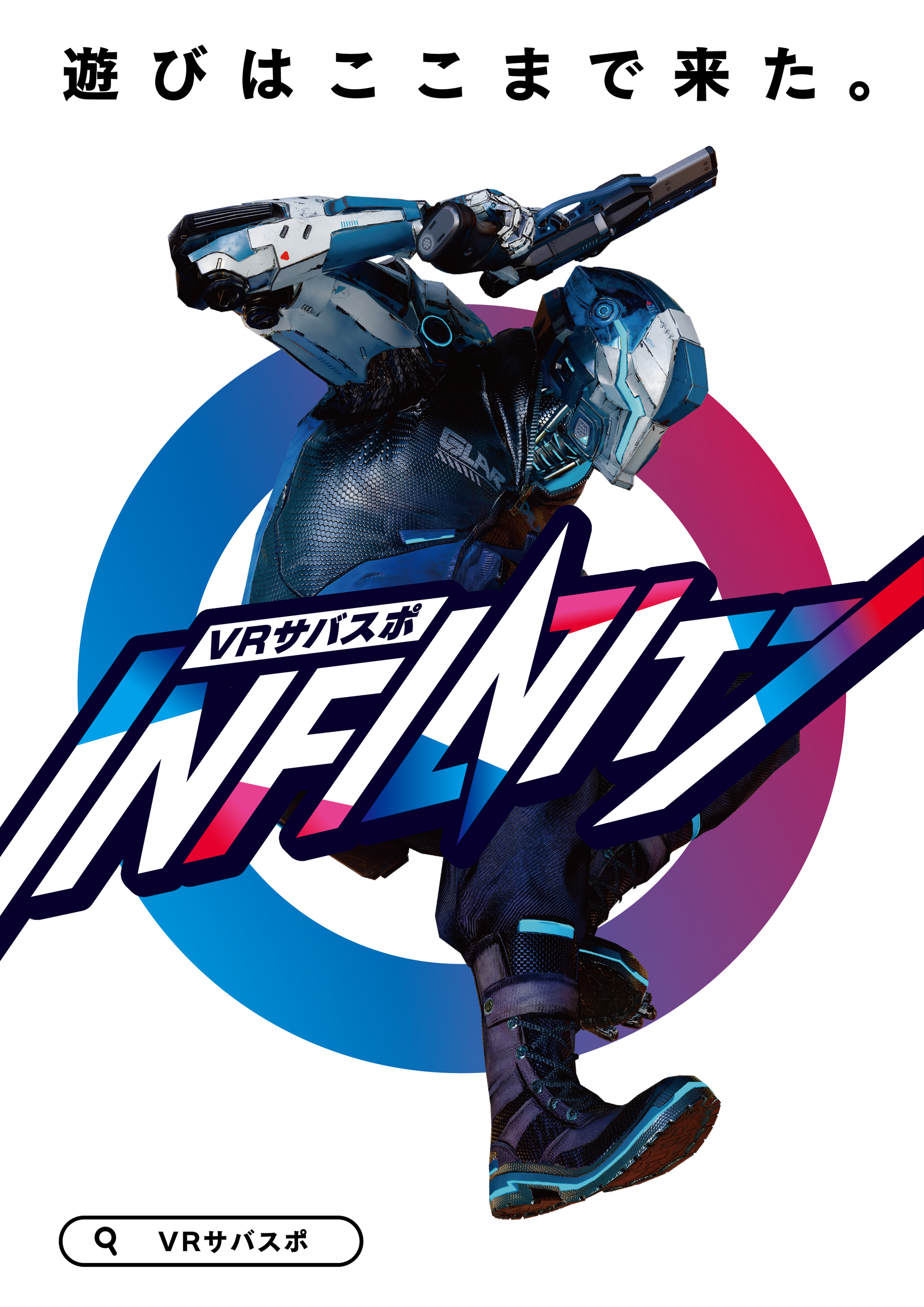 ダイナモアミューズメント、城島高原パークにて「VRサバスポINFINITY」を導入！