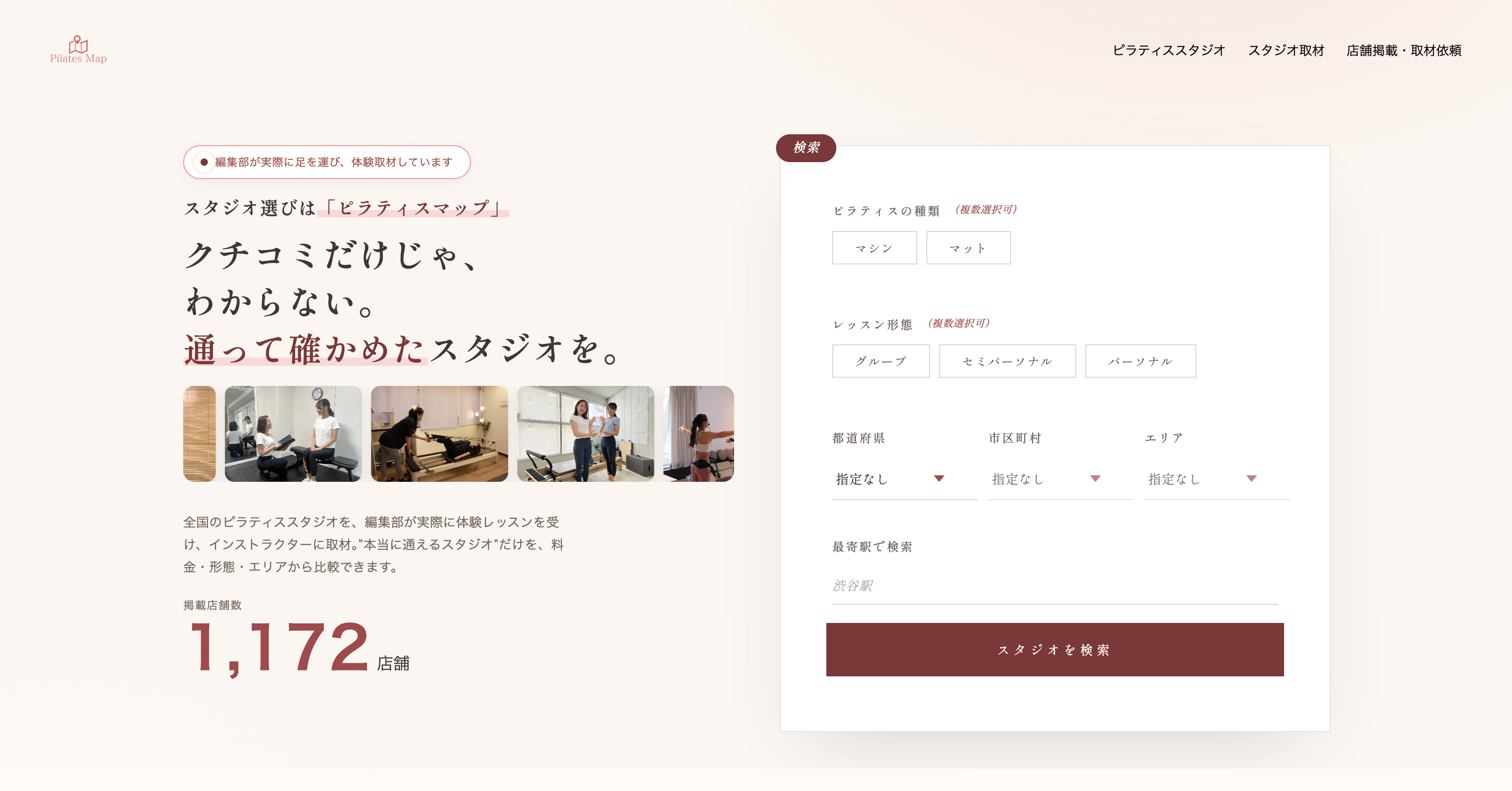 ピラティスに特化したポータルサイト「ピラティスマップ」掲載店舗数が1000店舗を突破。スタジオの集客を支援する無料掲載プランの提供を開始