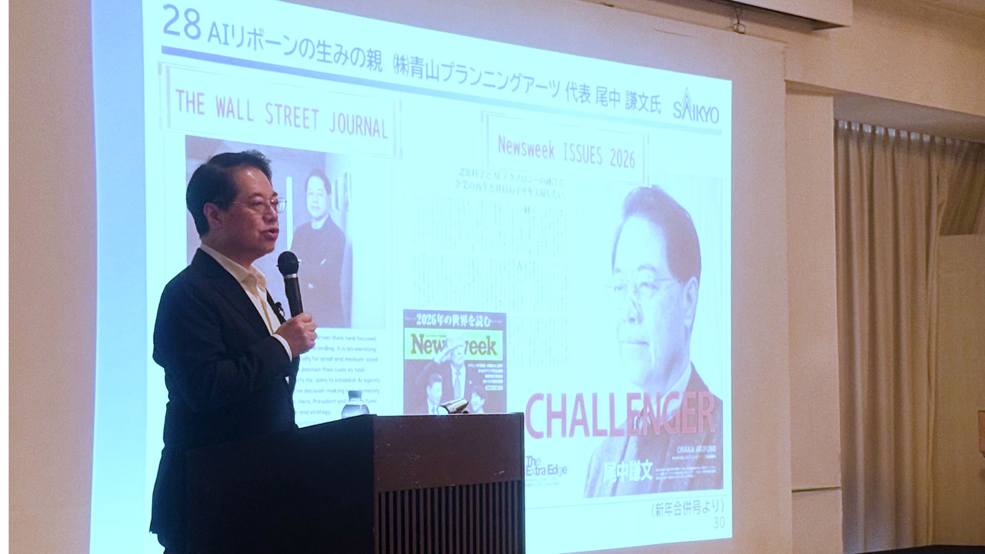 当社代表取締役・尾中謙文が西京銀行主催「経営者のためのAI活用セミナー」に登壇