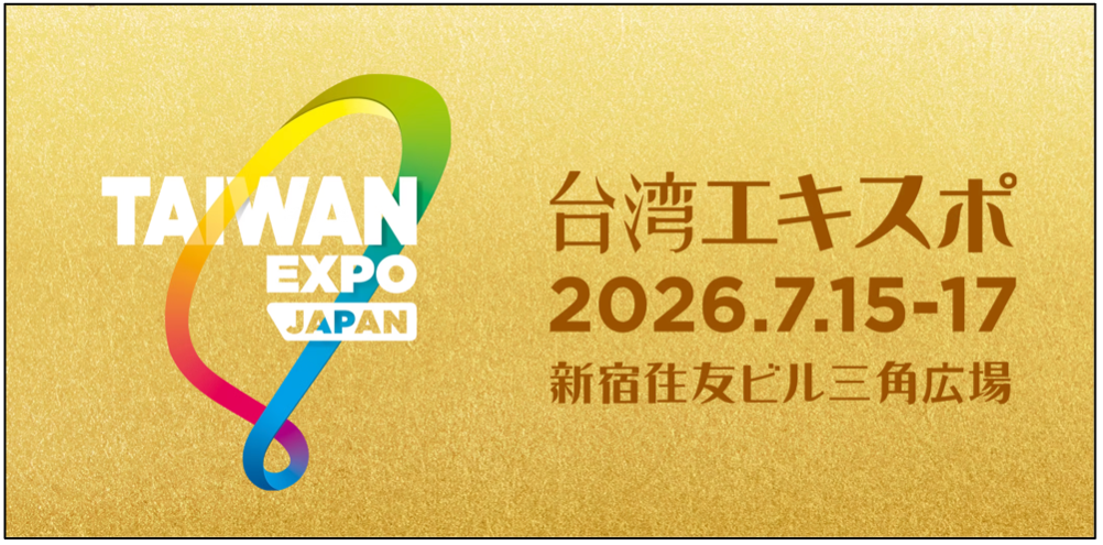 【半導体大国・台湾から学ぶ】製造業の未来を拓く2大パビリオンが登場！7/15(水)〜17(金)のTAIWAN EXPOで「エネルギー/AI活用」を体感！動画クリエイター中西 学も参加＆配信