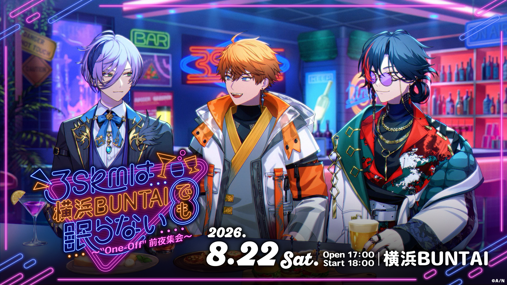 【にじさんじ】「3SKMは横浜BUNTAIでも眠らない～“One-Off"前夜集会～」2026年8月22日(土)に横浜BUNTAIにて開催決定！