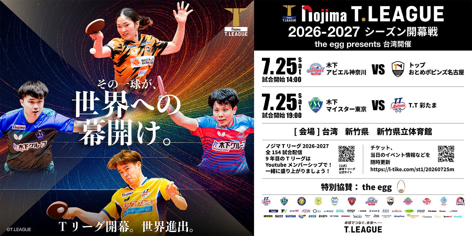 開幕戦特設ページ　オープン