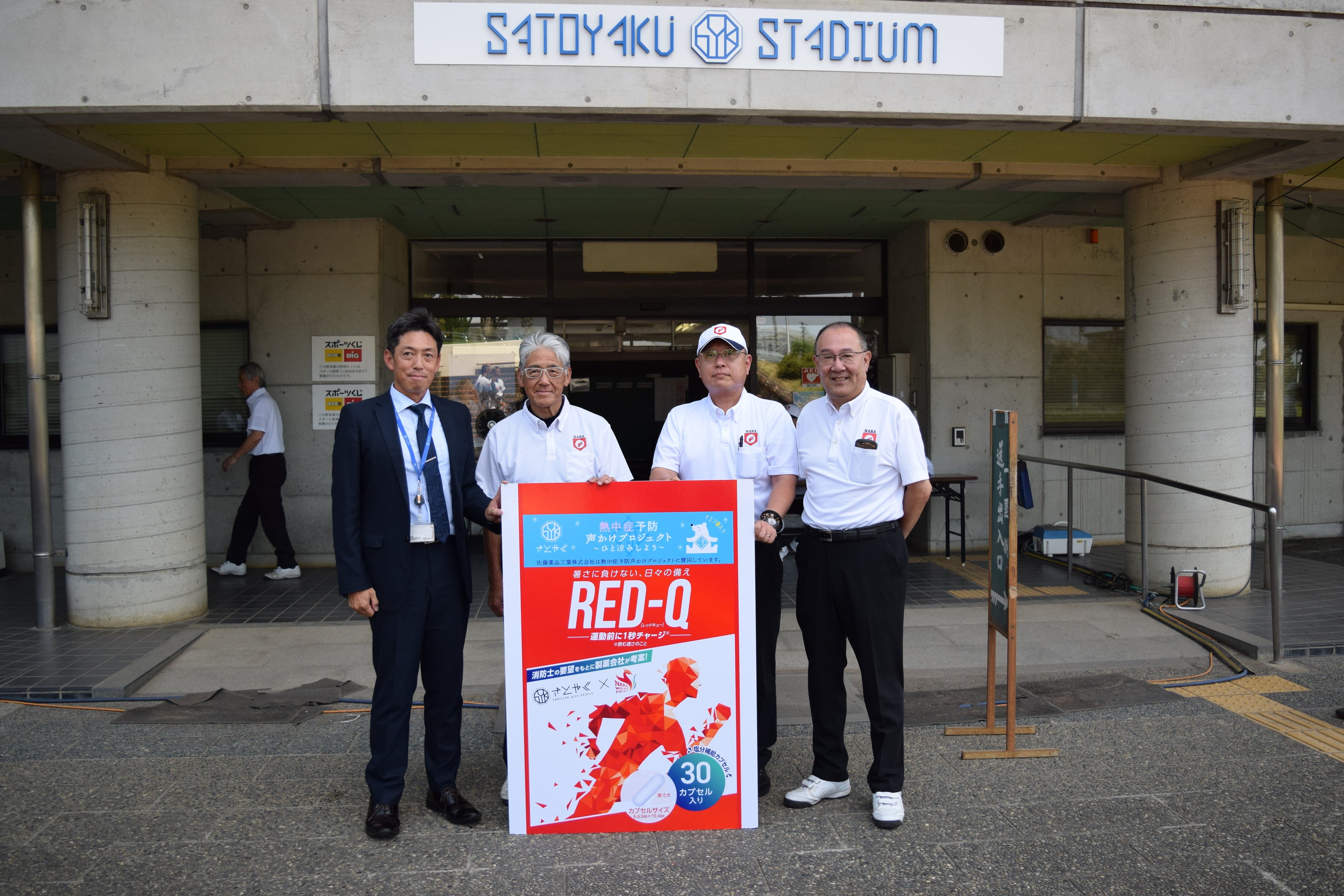 全国高校野球選手権奈良大会出場校へ塩分補給サプリ「RED-Q」を贈呈