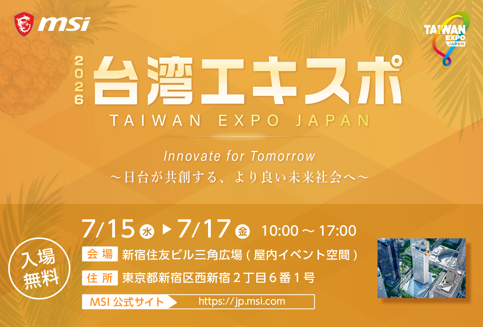 MSI、台湾の最新テクノロジーが集結する「TAIWAN EXPO JAPAN 2026」に出展