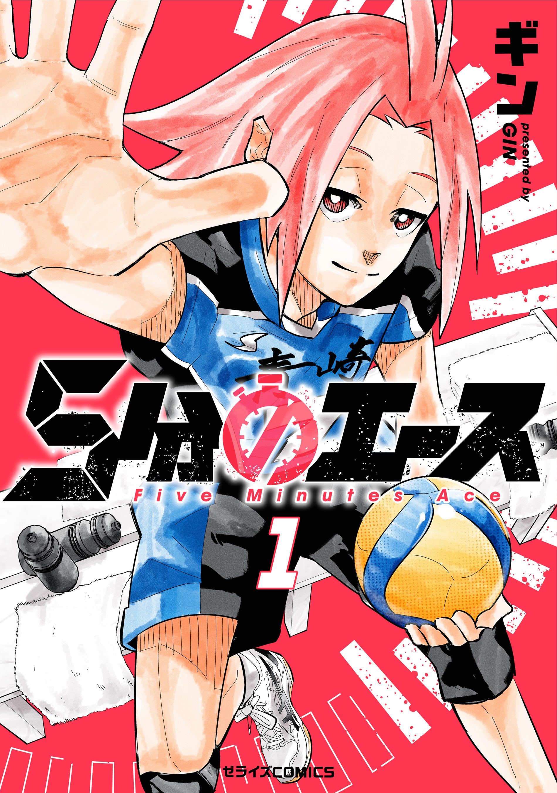 【本日発売】日本マンガ史上初、ウルグアイ出身の漫画家・ギンの新時代バレー漫画『5分のエース』待望の電子書籍第1巻が本日7月10日（金）より配信開始！