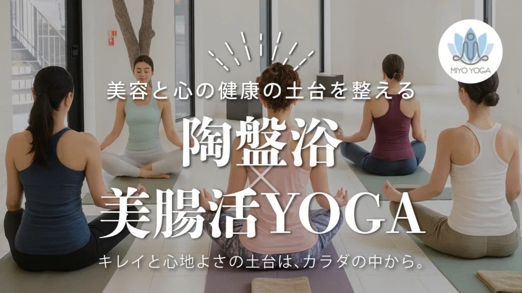 "最近、深呼吸していますか？" 陶盤浴×美腸活YOGAで、自分を整える60分。WHATAWONで特別レッスン開催｜大阪・岸和田