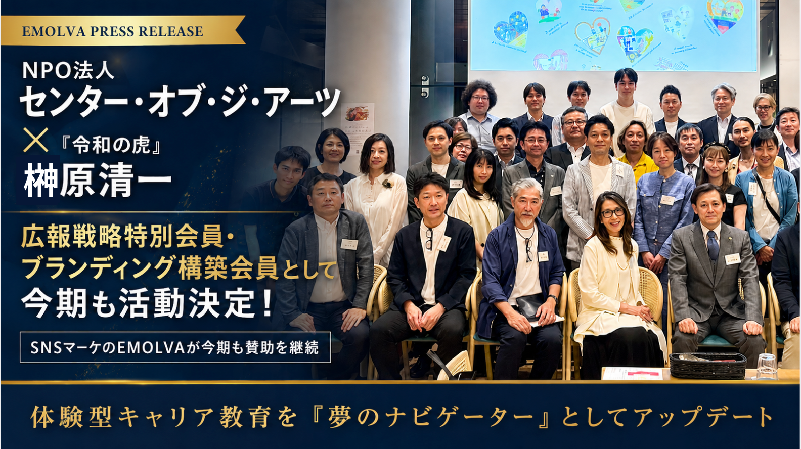 NPO法人センター・オブ・ジ・アーツ×「令和の虎」榊󠄀原清一！広報戦略特別会員・ブランディング構築会員として今期も活動することが決定！