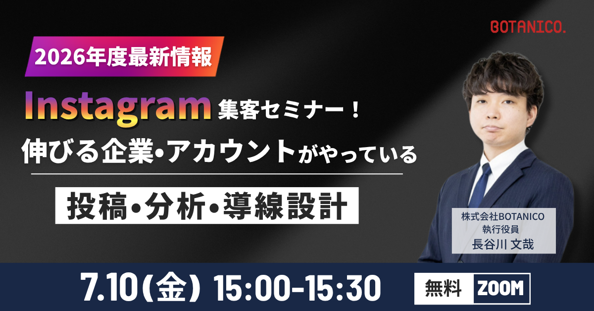 【開催レポート】2026年度最新情報 Instagram集客セミナー開