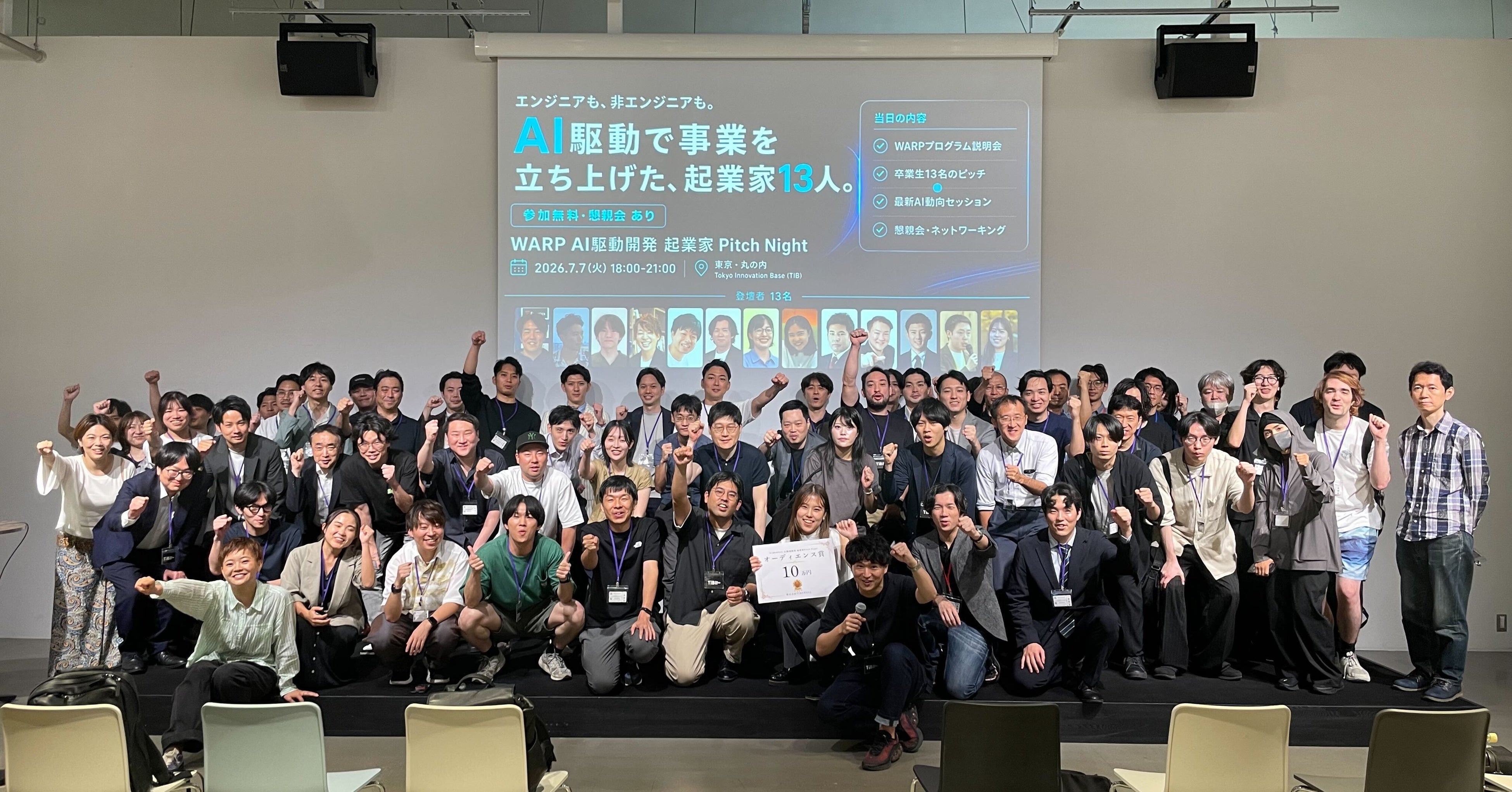 AI起業家育成「WARP」卒業生ピッチで廣居珠紀氏が優勝　受講料無料の第7期受講生を募集