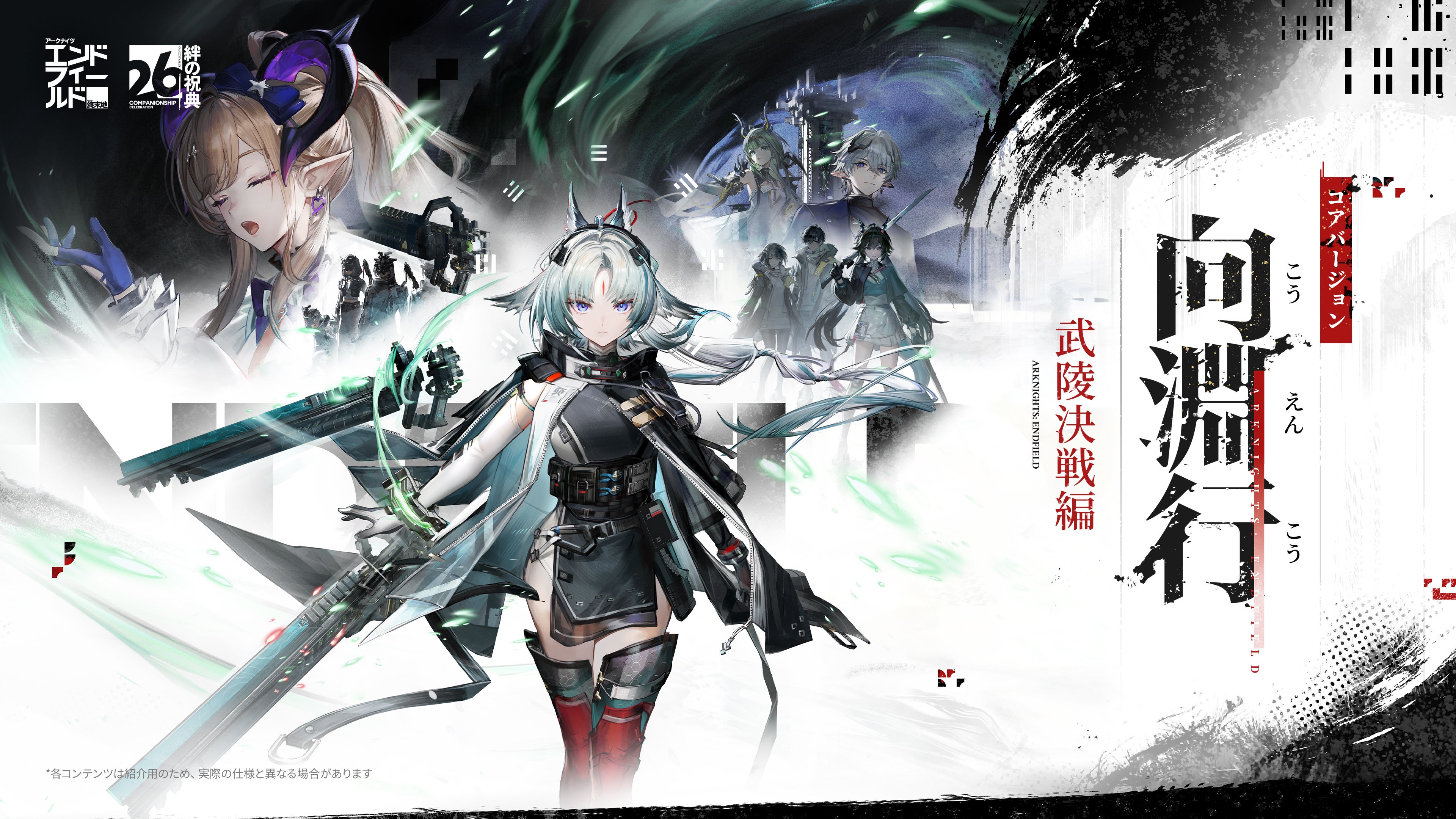 『アークナイツ：エンドフィールド』7月16日、武陵最終決戦となるコアバージョン「向淵行」を配信開始。待望の「メイン任務先行解放」機能も実装！ハーフアニバーサリー記念としてGiGOとのコラボを実施決定！