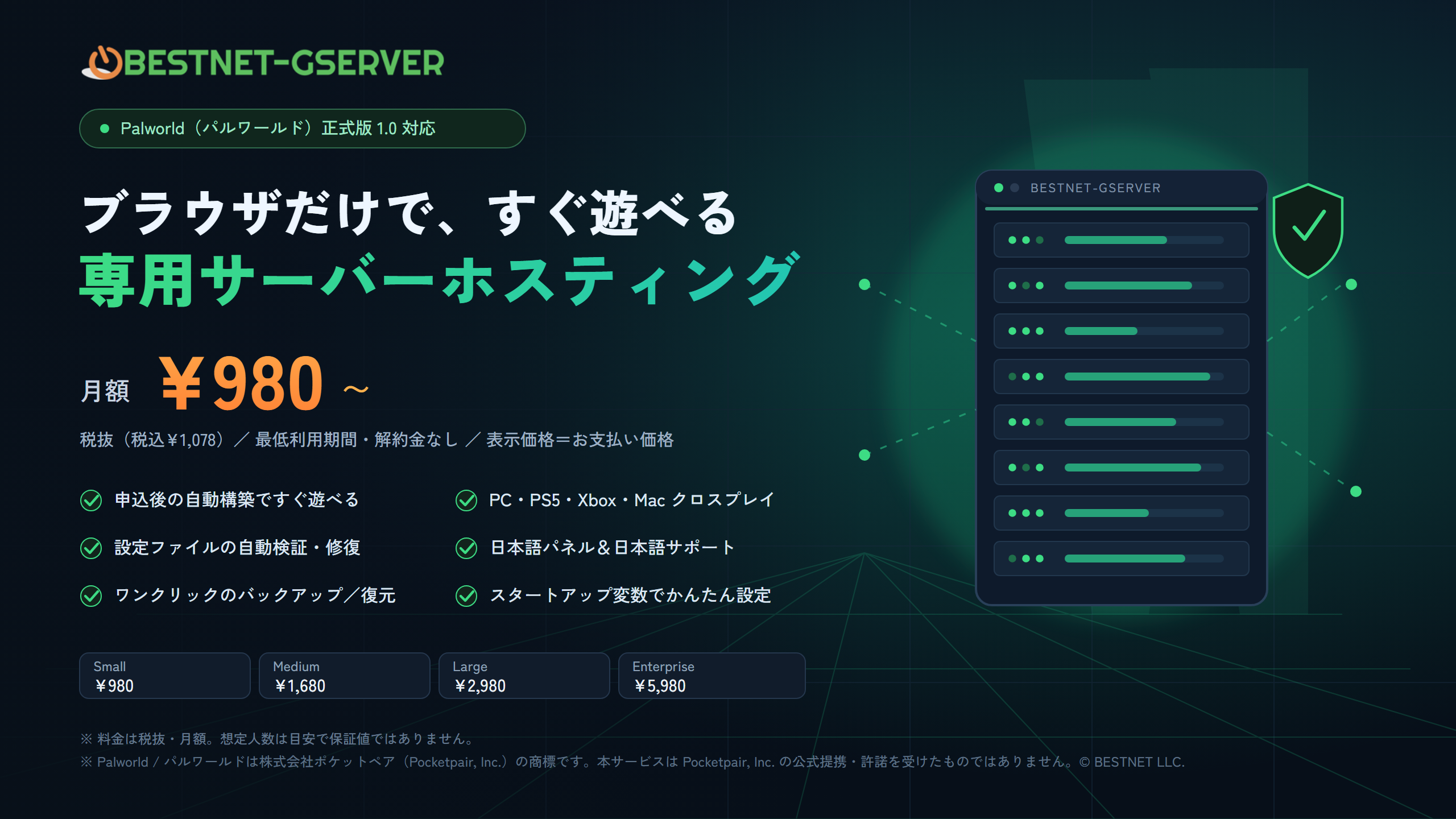 Palworld（パルワールド）正式版1.0に対応した専用サーバーを提供中 ― 月額¥980（税抜）から、最低利用期間・解約金なし【BESTNET-GSERVER】
