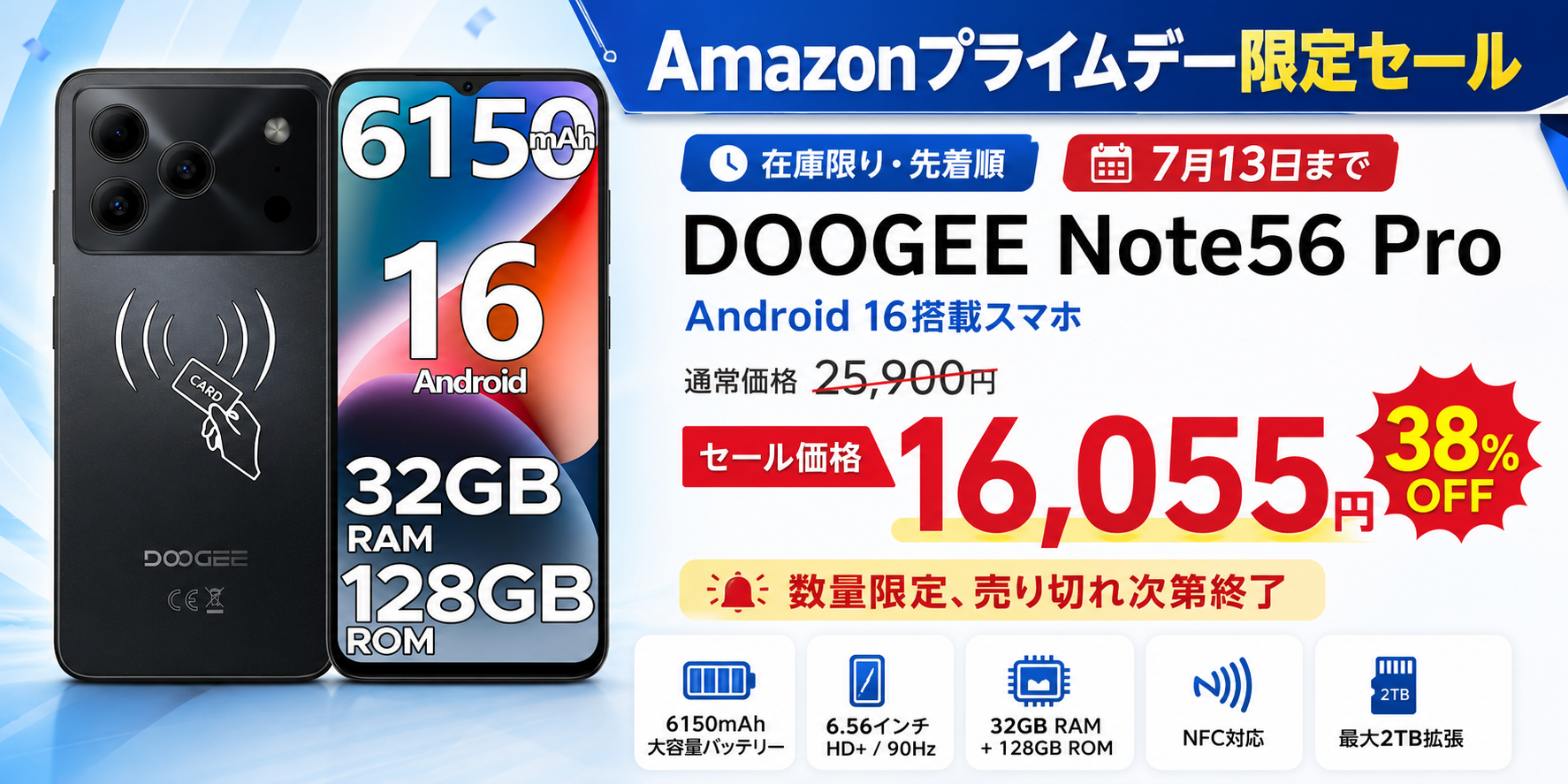 【Amazonプライムデー衝撃価格】Android 16 搭載 SIMフリースマホ「DOOGEE Note56 Pro」が16,055円！通常25,900円から38％OFF、13日まで数量限定