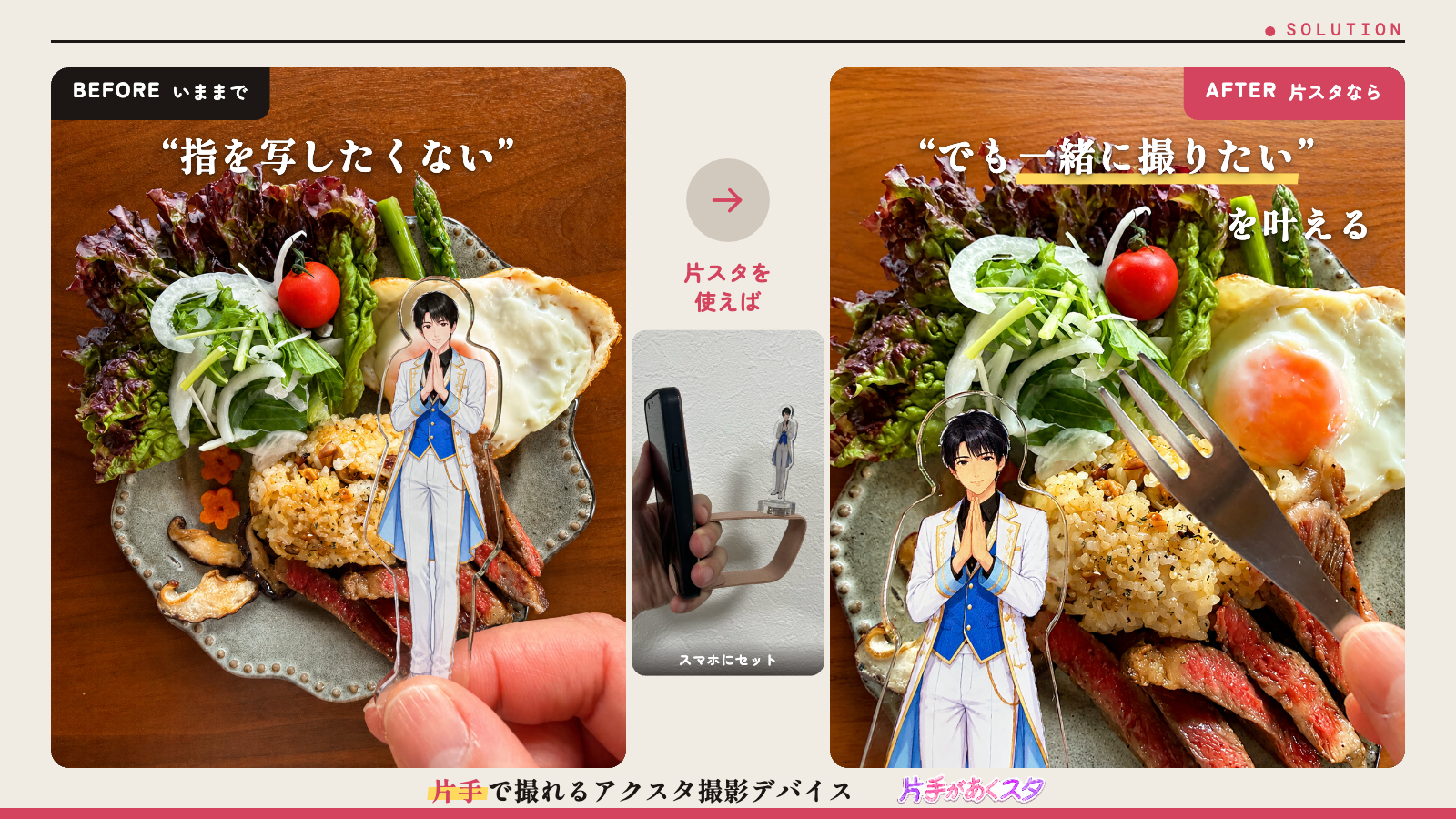 指を写さず、片手でアクスタ撮影　町工場発「片手があくスタ」Makuakeで受付開始