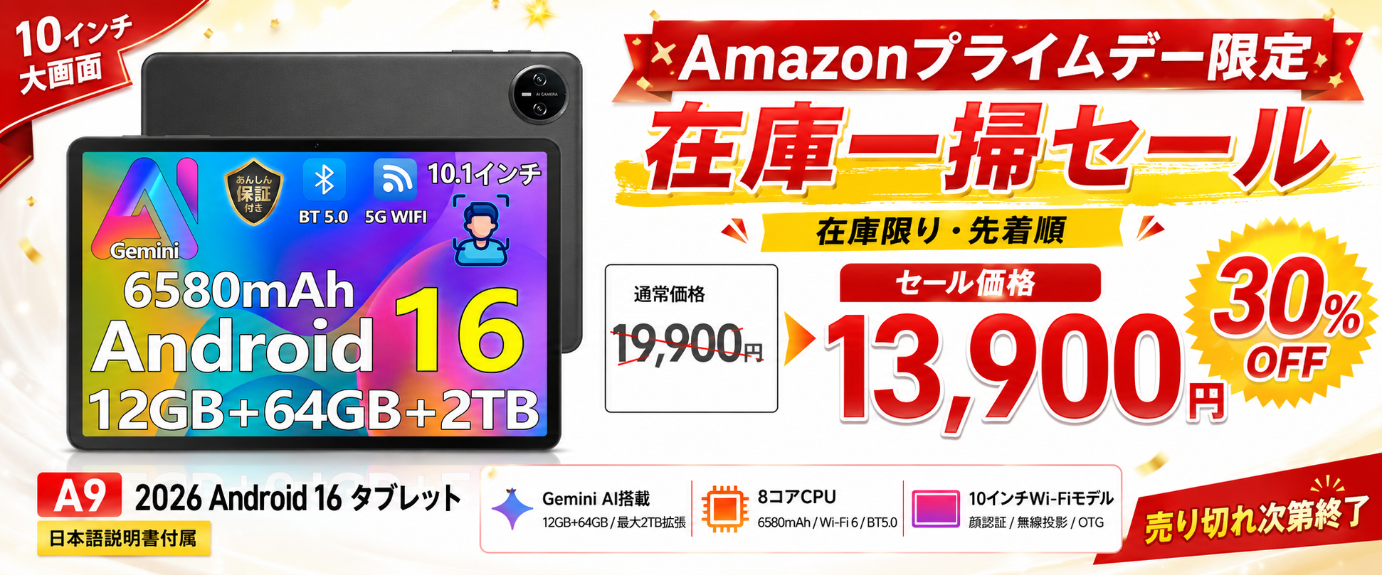 【Amazonプライムデー2026・在庫一掃30％OFF】Android 16×Gemini AI搭載10インチタブレット「A9」が13,900円に