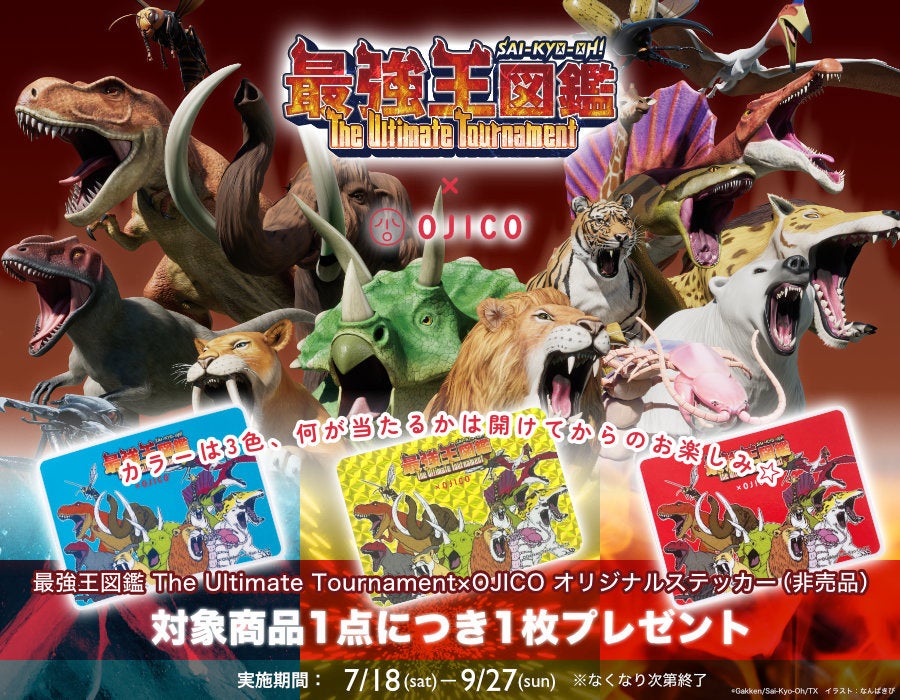 OJICOから初のコラボレーション！最強王図鑑 The Ultimate Tournament とのTシャツが登場！