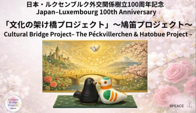 京都からルクセンブルクへ。子どもたちの平和への想いを両国の伝統工芸で一つの文化作品へつなぐアートワークショップを開催
