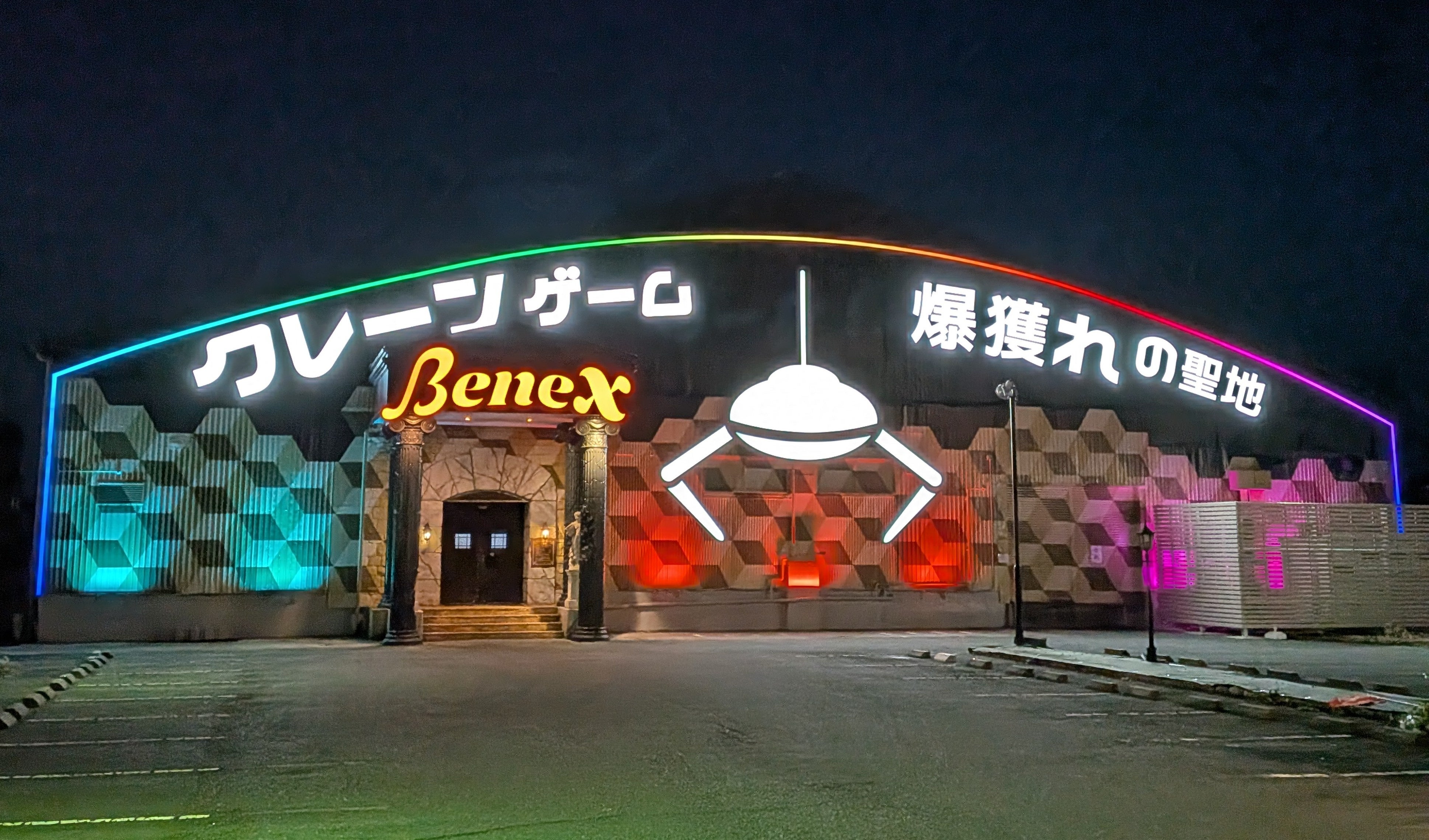 年間100万人が熱狂する"本当に獲れる"クレーンゲームの聖地『Benex』。大和店が外装を全面刷新し『爆獲れの聖地』として7/11リニューアルオープン！