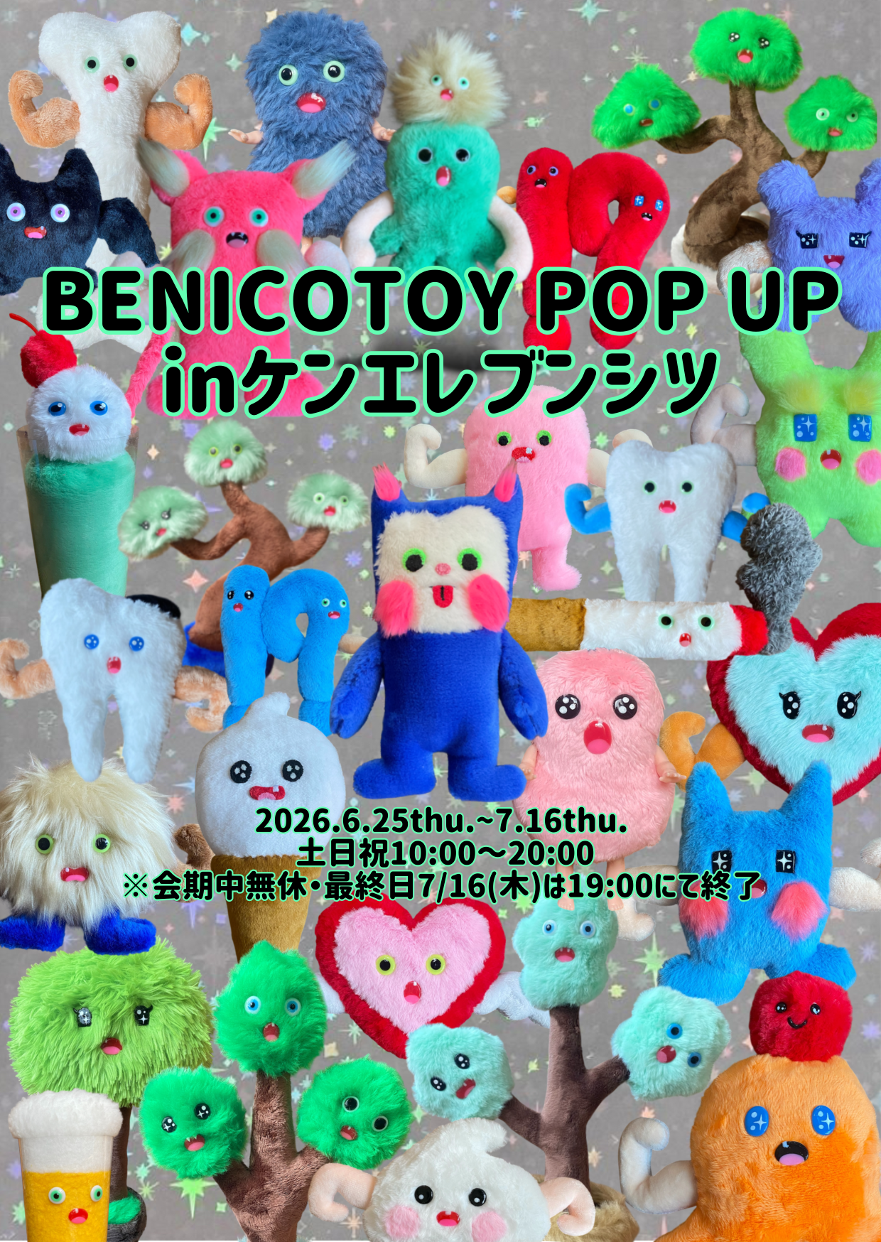 『BENICOTOY POPUP in ケンエレブンシツ』2026年6月25日（木）～7月16日（木）開催