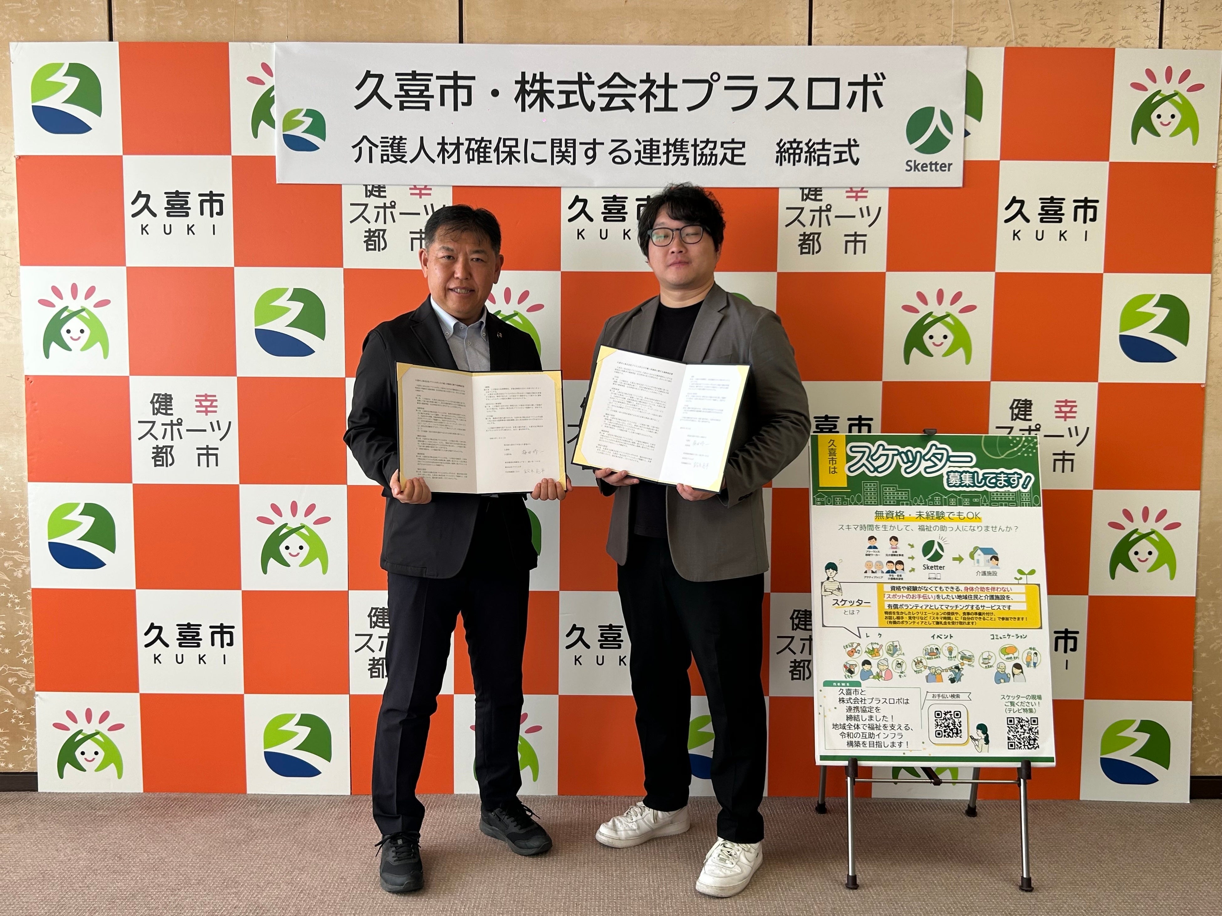 埼玉縣久喜市與「Sketter」合作，加速全國地方政府串聯